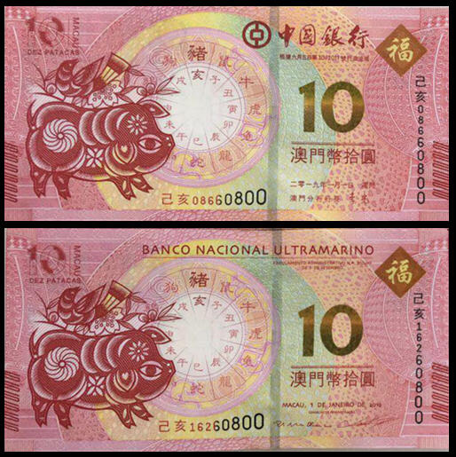 猪年生肖对钞（带收藏册） 商品图0