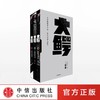 大鳄三部曲 血色交割单 七牌梭哈局  决胜华尔街 仇晓慧 著 商品缩略图0