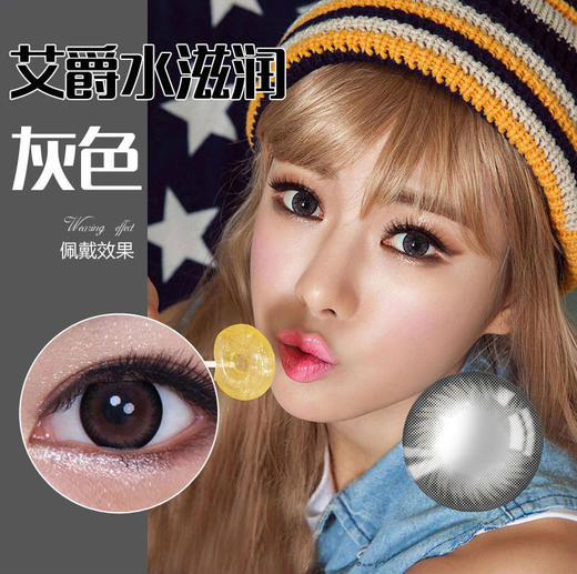 艾爵水滋润180美瞳半年抛 商品图7