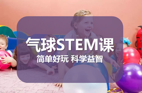 《气球STEM科学实验课》罗宾博士卡通人物带来的趣味预告片