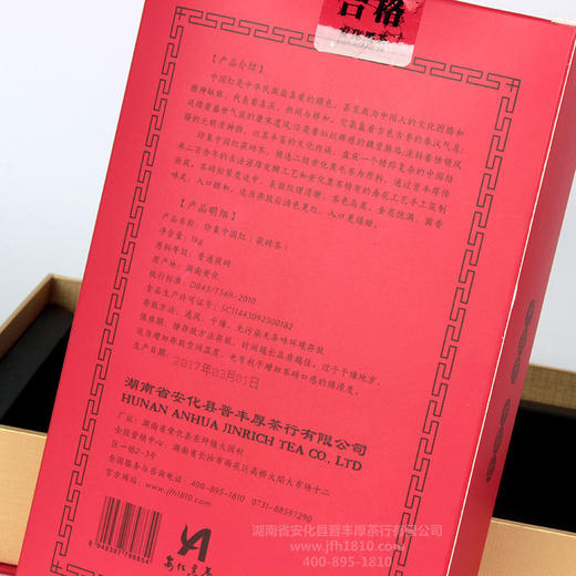 【晋丰厚】印象中国红 茯砖茶礼盒【仅供展示 缺货勿拍】 商品图3