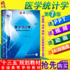 医学统计学 第7版 第七版 李康 贺佳主编 本科临床西医教材  本科第9轮 人民卫生出版社9787117266765 商品缩略图0