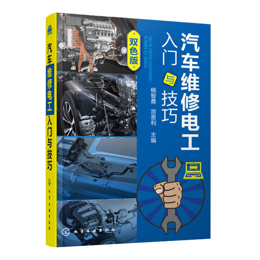 汽车维修电工入门与技巧 商品图0