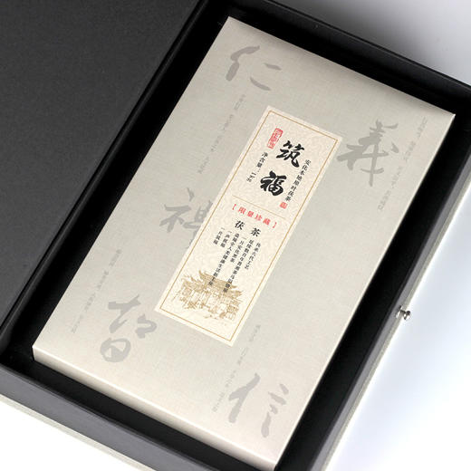 【晋丰厚】筑福 精品茯砖茶礼盒【仅供展示 缺货勿拍】 商品图2