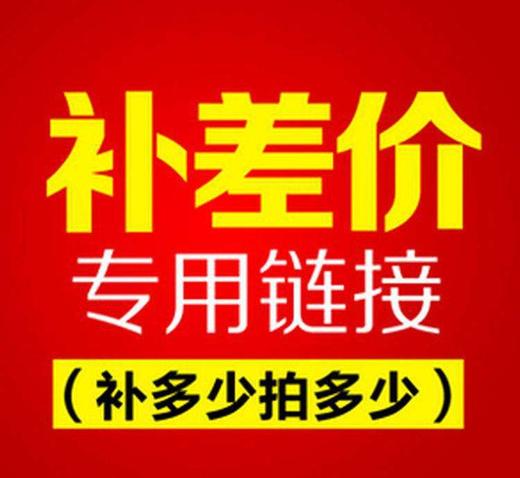 补差专用链接 商品图0