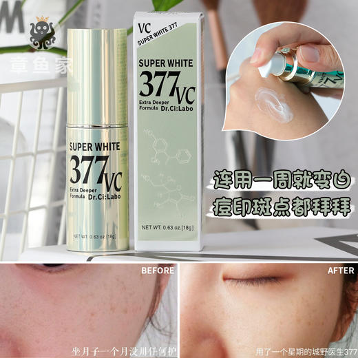城野医生377VC美白净斑修护精华淡斑液18G 商品图1