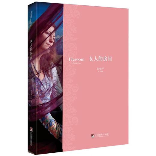 女人的房间 商品图0