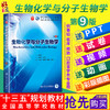 生物化学与分子生物学第9版 第九版本科临床西医教材题 人民卫生出版社9787117266246 商品缩略图0