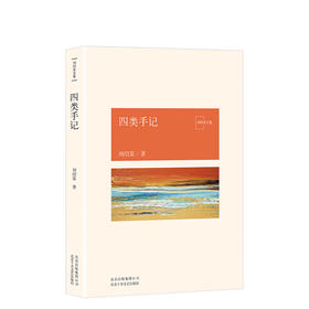 刘绍棠：四类手记