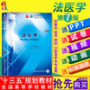 法医学第七7版   王保捷 侯一平主编 本科临床西医教材  第九轮 人民卫生出版社9787117266635 商品缩略图0