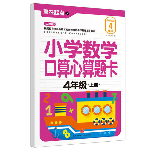 小学数学口算心算题卡.4年级上册 商品图0