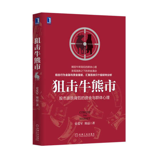 狙击牛熊市 商品图0
