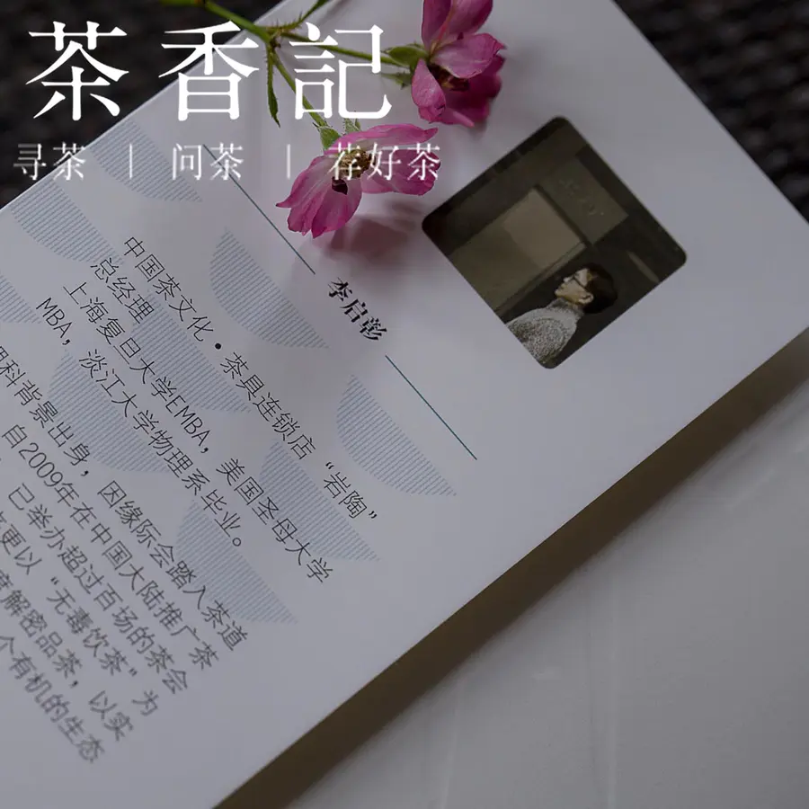 茶香记 茶日子 茶事美学茶生活品茶技巧茶小白进阶 茶香记 茶日子 茶事美学茶生活品茶技巧茶小白进阶