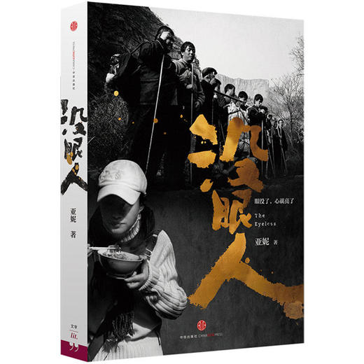 没眼人 商品图0
