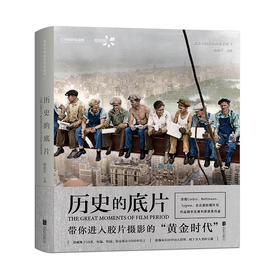历史的底片 视觉中国银盐档案系列I 更鼓书系 摄影集