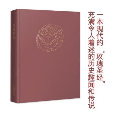蔷薇秘事  商务印书馆 商品图1
