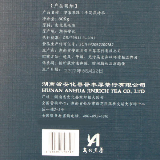 【晋丰厚】印象茶路600克 商品图5