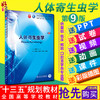 人体寄生虫学本科临床第九9版  诸欣平、苏川 主编 本科临床西医教材 人民卫生出版社 9787117266604 商品缩略图0