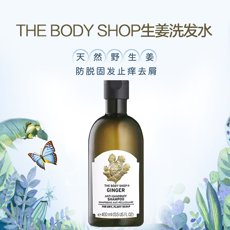 天然野生姜防脱固发英国thebodyshop生姜洗发水男女士姜汁洗发露400ml