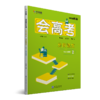 【2月11日后发货】《学而思秘籍•会高考•分阶语文• 2.现代文阅读》 商品缩略图0