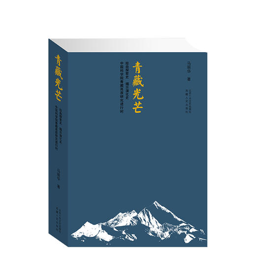 马丽华：青藏光芒 商品图0