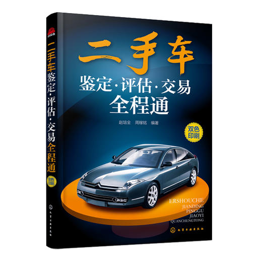 二手车鉴定·评估·交易全程通 商品图0
