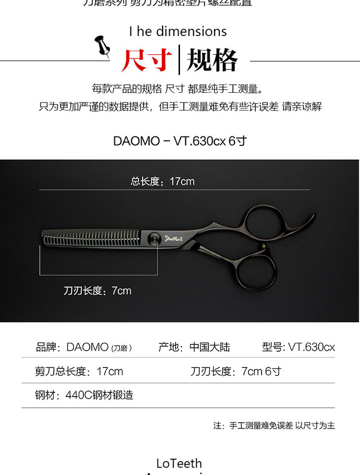 daomo系列女士无痕牙剪黑色型号vt630cx刀磨剪刀行