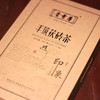 【晋丰厚】2017年印象茯砖茶1kg 商品缩略图1