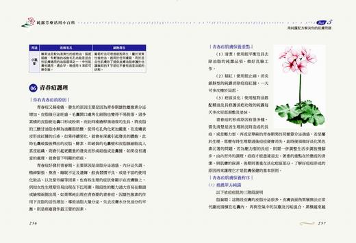 预售 【中商原版】纯露芳疗活用小百科 用温和安全的纯露配方,彻底改善你的皮肤和健康! 纯露芳疗活用小百科 用温和安全的纯露配方,彻底改善你的皮肤和健康! 台版原版 余珊 大树林 商品图1