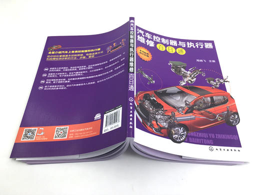 汽车控制器与执行器维修百日通 商品图2