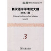 【官方正版】国家汉办 新汉语水平考试HSK大纲 商务印书馆 商品缩略图2