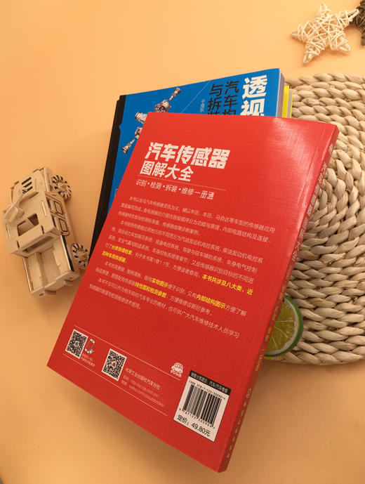 汽车传感器图解大全：识别·检测·拆装·维修一册通 商品图5