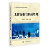 工作分析与职位管理 商品缩略图0