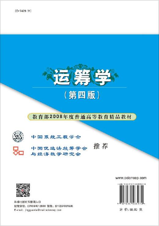 运筹学(第四版)徐玖平,胡知能 商品图1