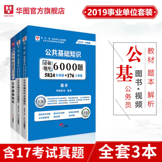 华图图书网（华图教诲
图书官方旗舰店）《华图教育图书官方网站》