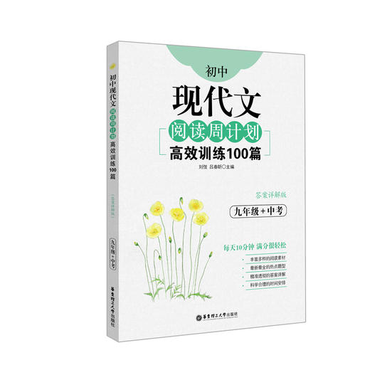 初中现代文阅读周计划：高效训练100篇（七到九年级） 商品图2