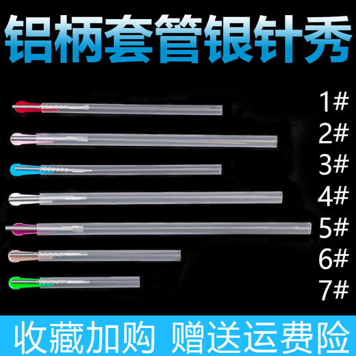 一次性刃针套管刃针 银针秀刃针/针刀疗法1-7号 商品图0