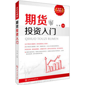 全民学理财--期货投资入门