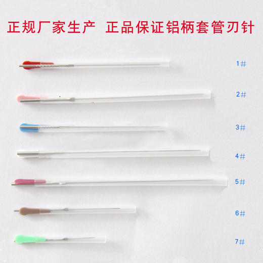 一次性刃针套管刃针 银针秀刃针/针刀疗法1-7号 商品图3