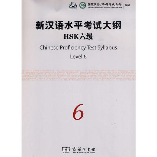 【官方正版】国家汉办 新汉语水平考试HSK大纲 商务印书馆 商品图5