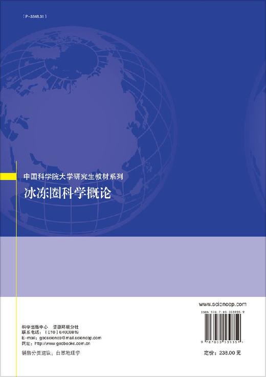 [按需印刷]冰冻圈科学概论/秦大河 商品图1