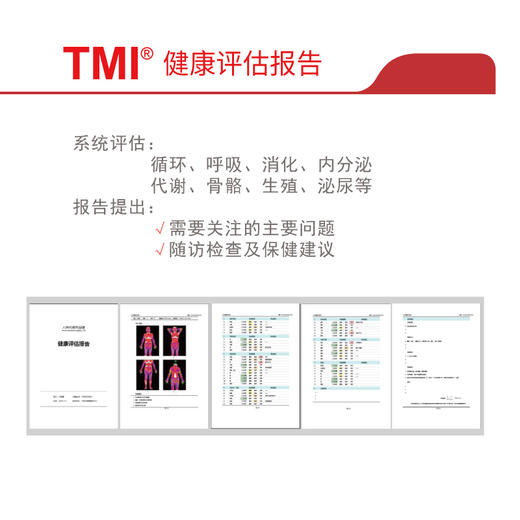 TMI全身红外成像检测5人拼团239（建阳暂不做） 商品图3
