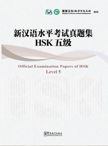 【官方正版】新汉语水平考试真题集 HSK 华语教学出版社 2011年版 商品图4