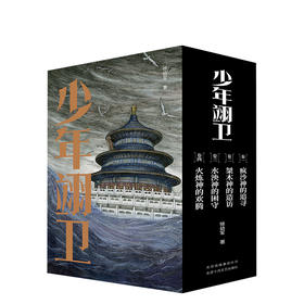 徐幼军：少年翊卫