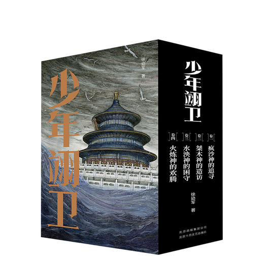 徐幼军：少年翊卫 商品图0