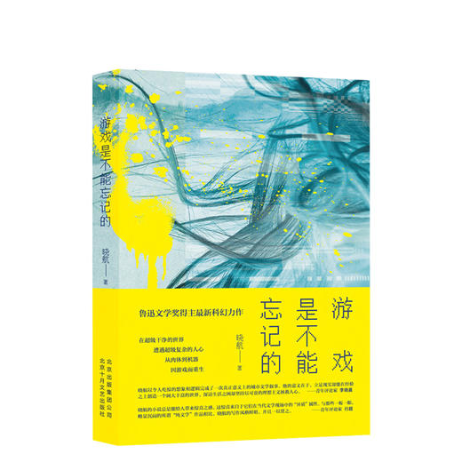 游戏是不能忘记的 商品图0