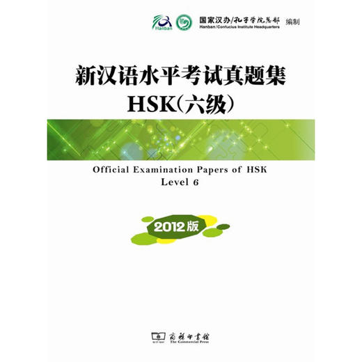 【官方正版】国家汉办 新汉语水平考试 HSK 真题集  2012版 商品图5