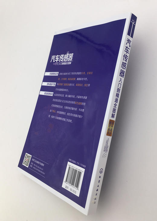 汽车传感器入门到精通全图解 商品图6