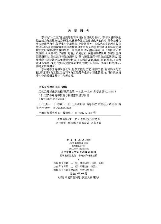 无机及分析化学教程（第二版） 商品图2