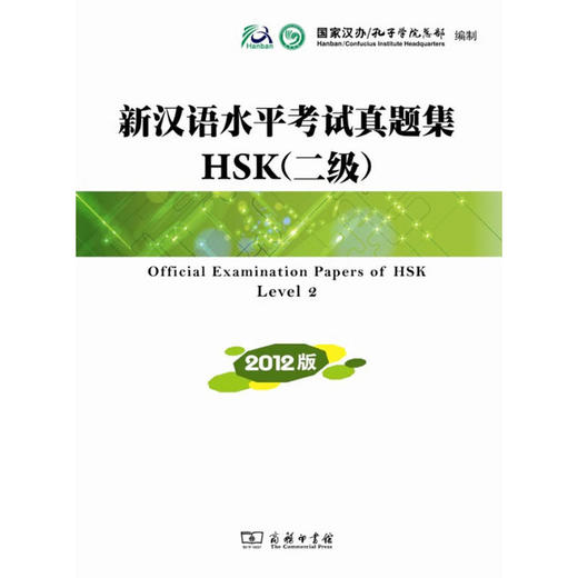 【官方正版】国家汉办 新汉语水平考试 HSK 真题集  2012版 商品图1